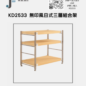 日式三層組合架(A+B箱，兩箱一組)